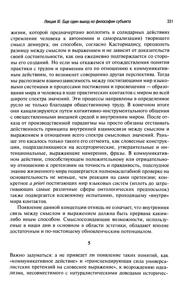 Юрген Хабермас - Философский дискурс о модерне. Двенадцать лекций - Страница № 326