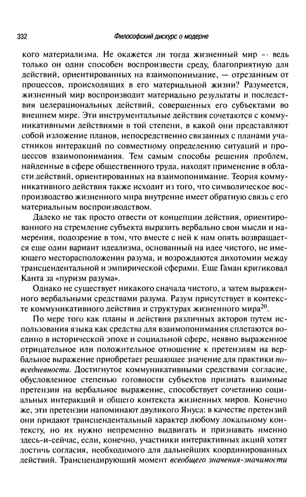 Юрген Хабермас - Философский дискурс о модерне. Двенадцать лекций - Страница № 327