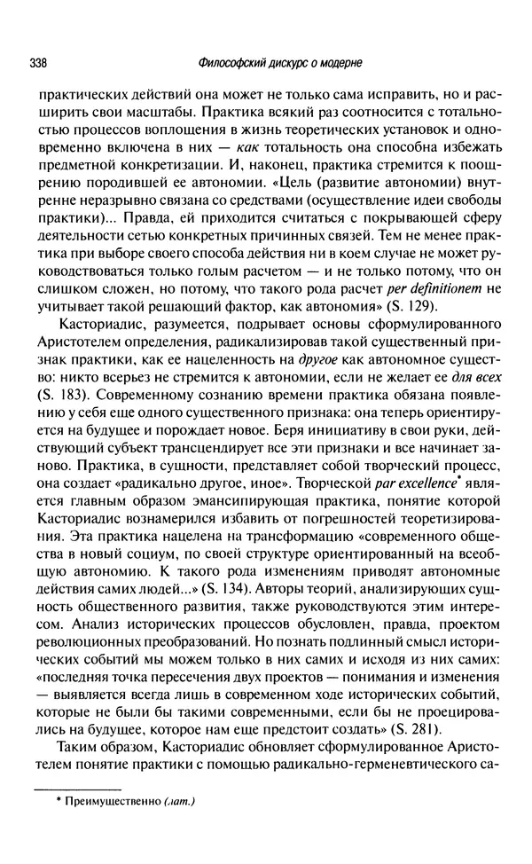 Юрген Хабермас - Философский дискурс о модерне. Двенадцать лекций - Страница № 333