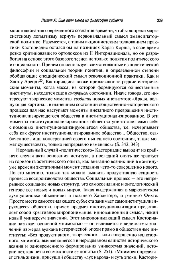 Юрген Хабермас - Философский дискурс о модерне. Двенадцать лекций - Страница № 334