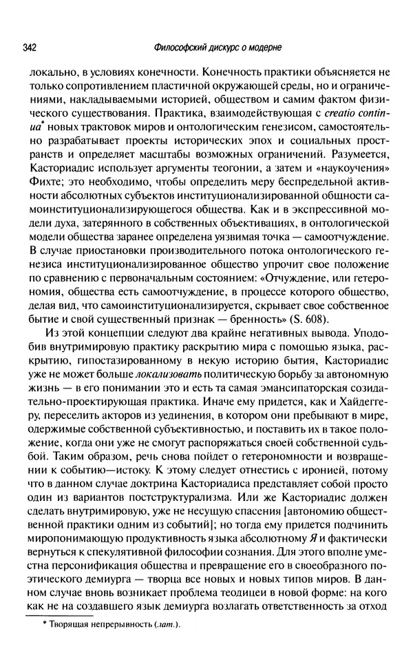 Юрген Хабермас - Философский дискурс о модерне. Двенадцать лекций - Страница № 337