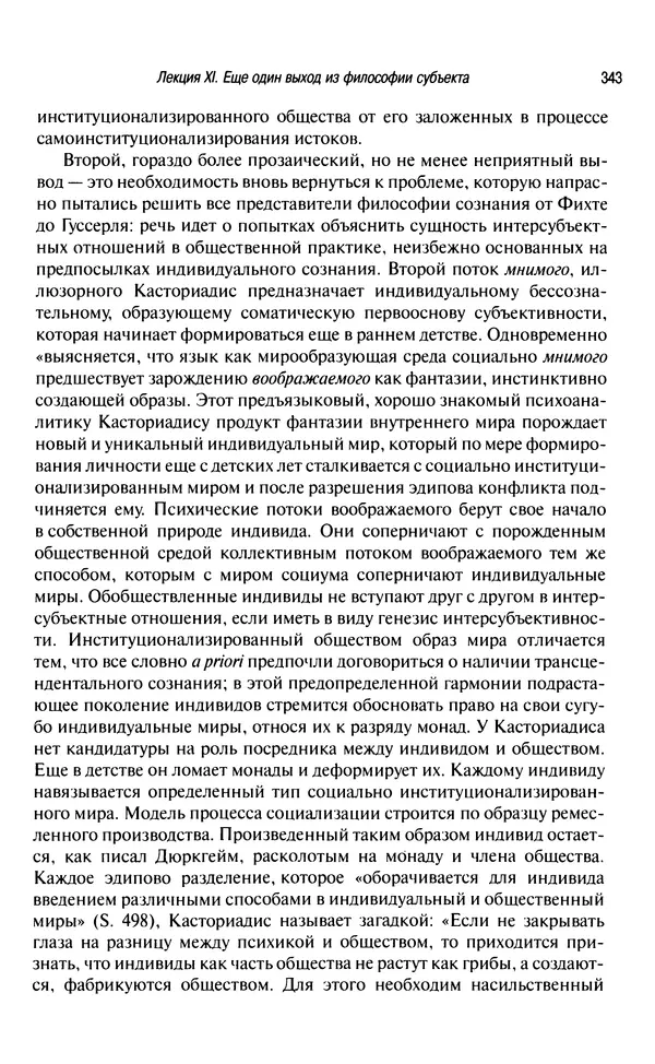 Юрген Хабермас - Философский дискурс о модерне. Двенадцать лекций - Страница № 338