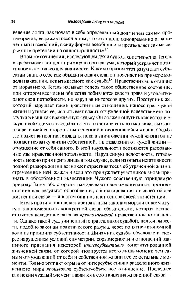 Юрген Хабермас - Философский дискурс о модерне. Двенадцать лекций - Страница № 34