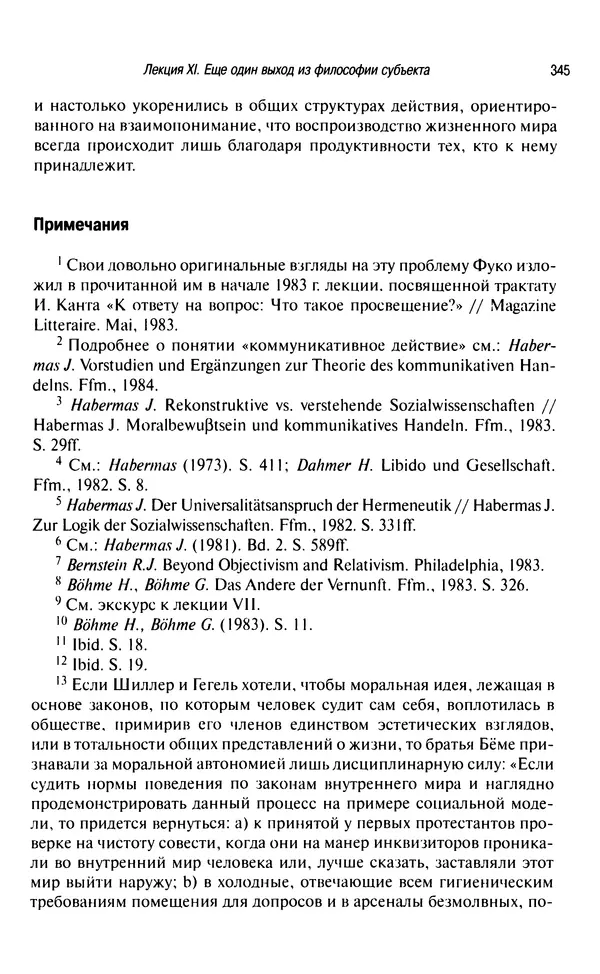Юрген Хабермас - Философский дискурс о модерне. Двенадцать лекций - Страница № 340