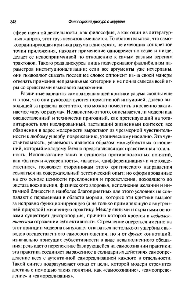Юрген Хабермас - Философский дискурс о модерне. Двенадцать лекций - Страница № 343