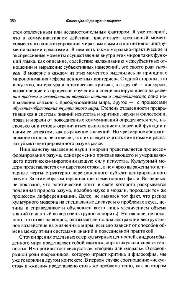 Юрген Хабермас - Философский дискурс о модерне. Двенадцать лекций - Страница № 345