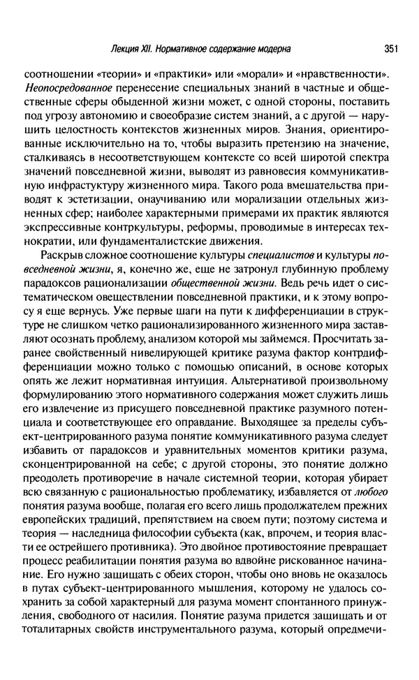 Юрген Хабермас - Философский дискурс о модерне. Двенадцать лекций - Страница № 346