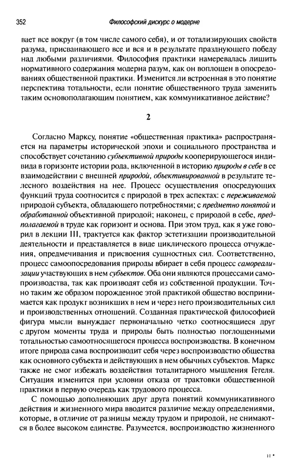 Юрген Хабермас - Философский дискурс о модерне. Двенадцать лекций - Страница № 347