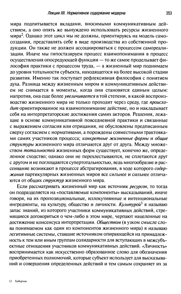 Юрген Хабермас - Философский дискурс о модерне. Двенадцать лекций - Страница № 348
