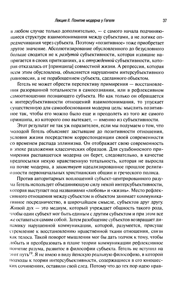 Юрген Хабермас - Философский дискурс о модерне. Двенадцать лекций - Страница № 35