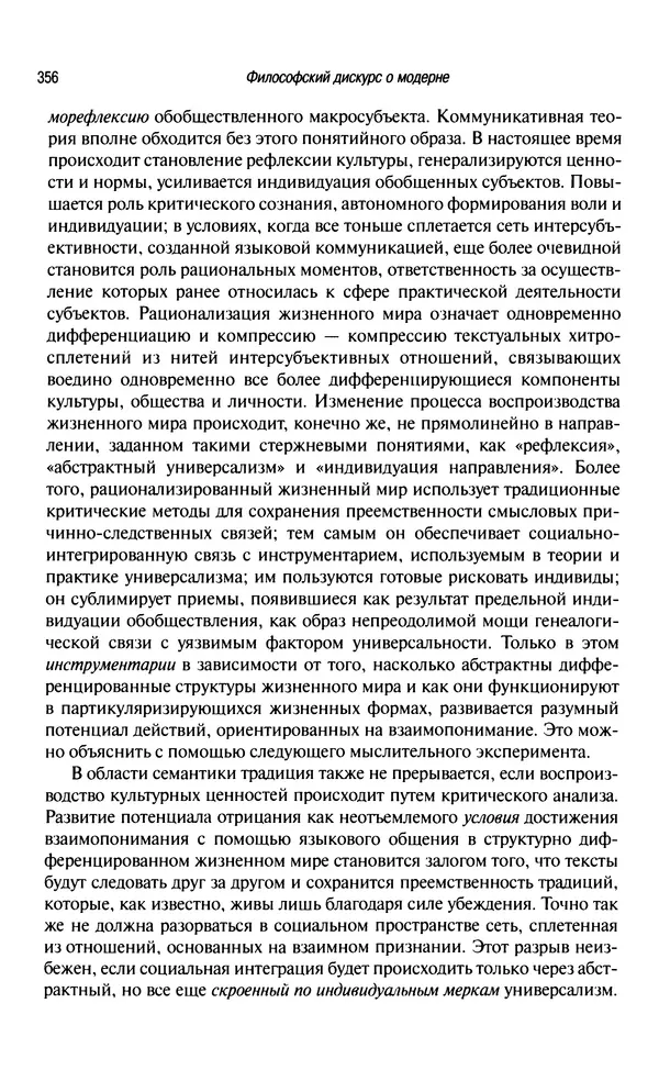 Юрген Хабермас - Философский дискурс о модерне. Двенадцать лекций - Страница № 351