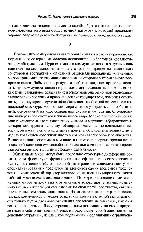 Юрген Хабермас - Философский дискурс о модерне. Двенадцать лекций - Страница № 354