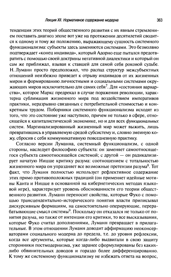 Юрген Хабермас - Философский дискурс о модерне. Двенадцать лекций - Страница № 358