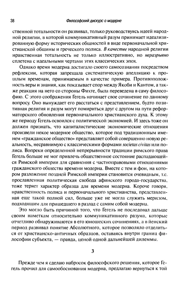 Юрген Хабермас - Философский дискурс о модерне. Двенадцать лекций - Страница № 36
