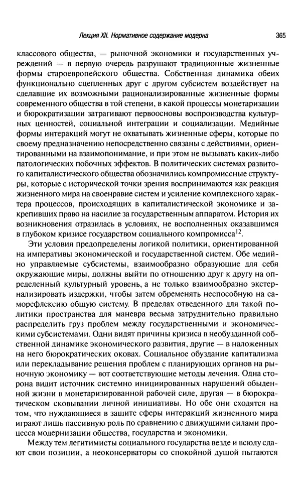Юрген Хабермас - Философский дискурс о модерне. Двенадцать лекций - Страница № 360