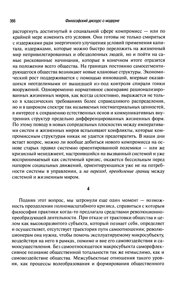 Юрген Хабермас - Философский дискурс о модерне. Двенадцать лекций - Страница № 361