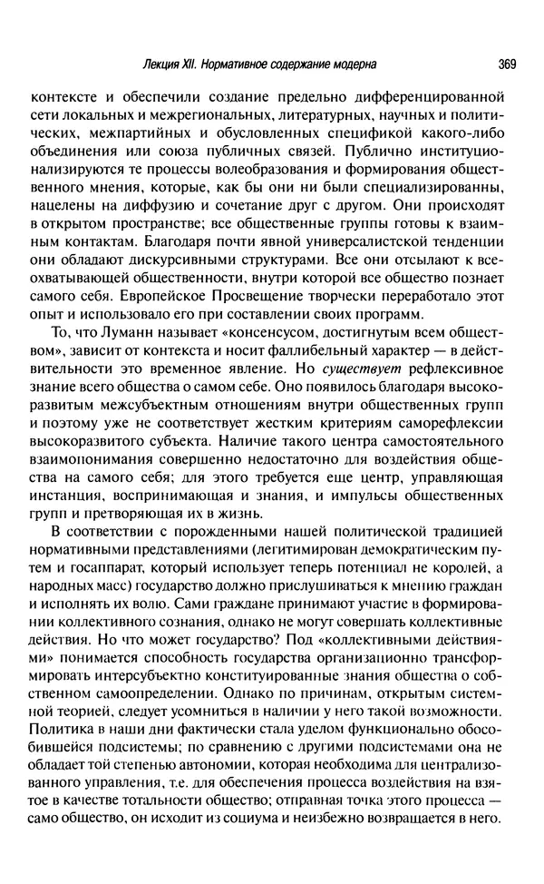 Юрген Хабермас - Философский дискурс о модерне. Двенадцать лекций - Страница № 364
