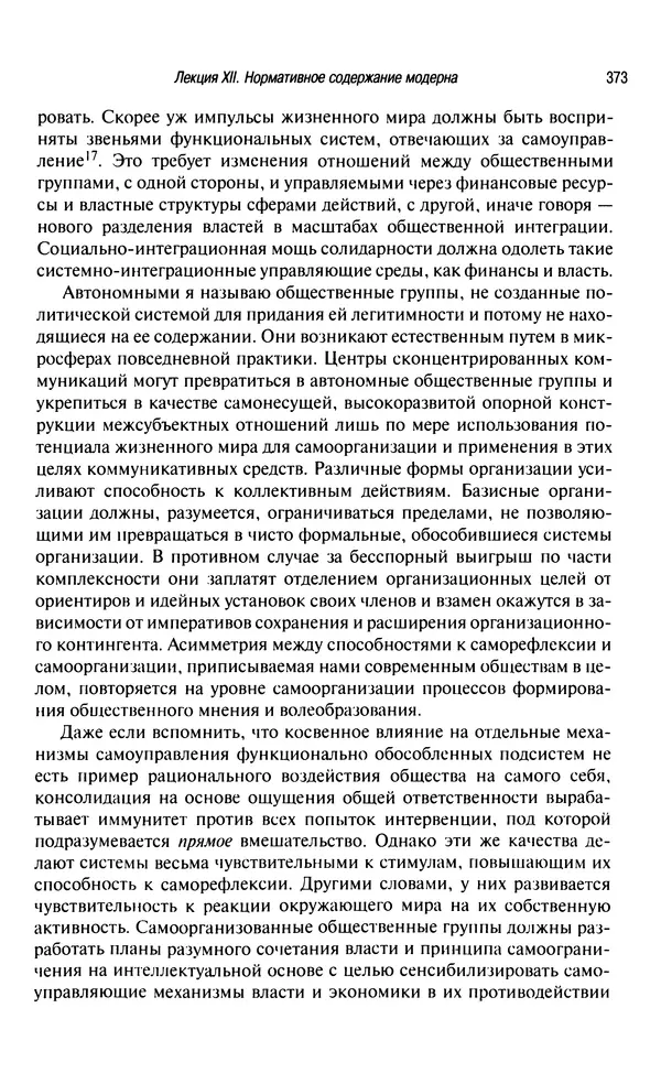 Юрген Хабермас - Философский дискурс о модерне. Двенадцать лекций - Страница № 368