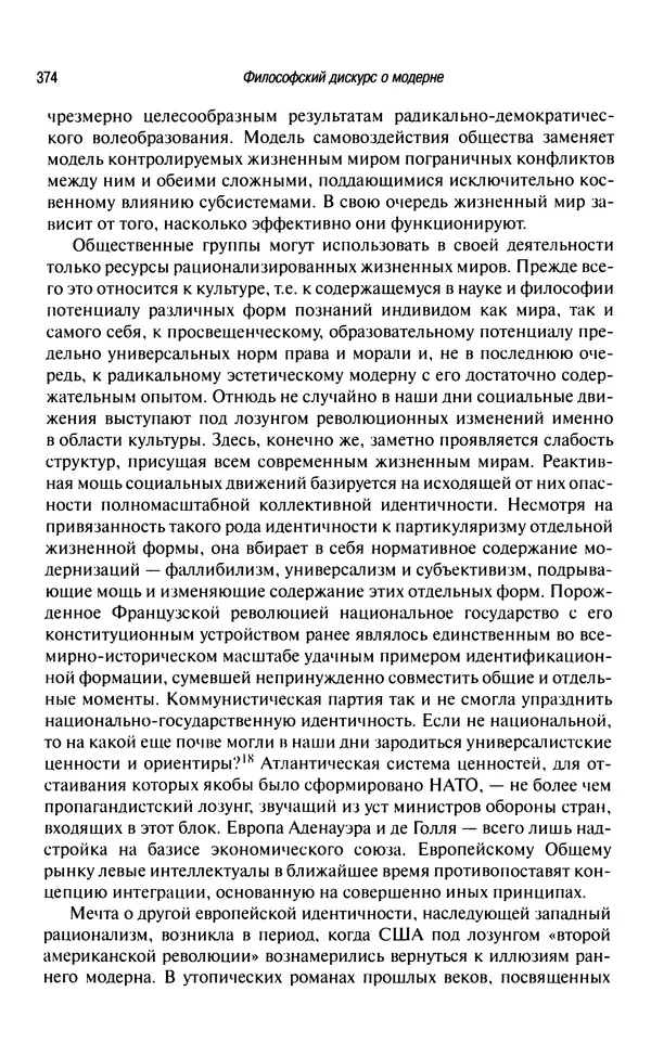 Юрген Хабермас - Философский дискурс о модерне. Двенадцать лекций - Страница № 369