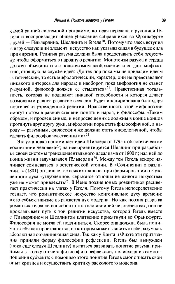 Юрген Хабермас - Философский дискурс о модерне. Двенадцать лекций - Страница № 37