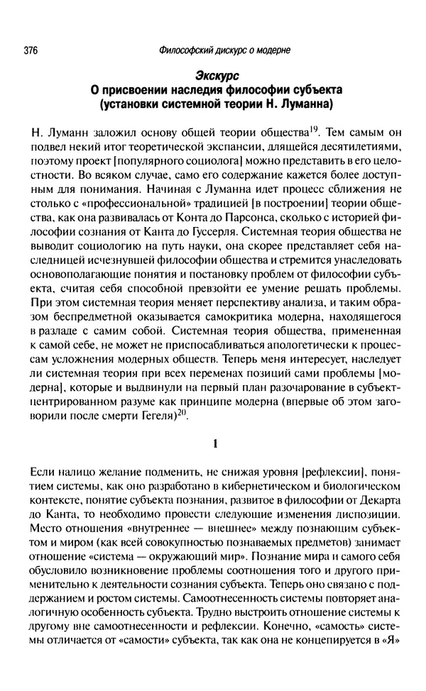 Юрген Хабермас - Философский дискурс о модерне. Двенадцать лекций - Страница № 371