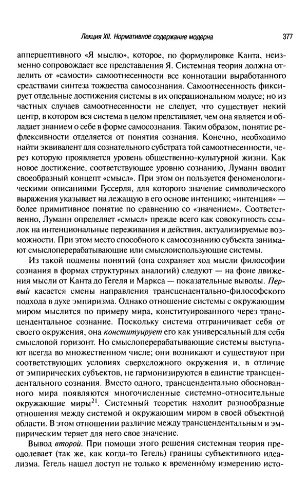 Юрген Хабермас - Философский дискурс о модерне. Двенадцать лекций - Страница № 372