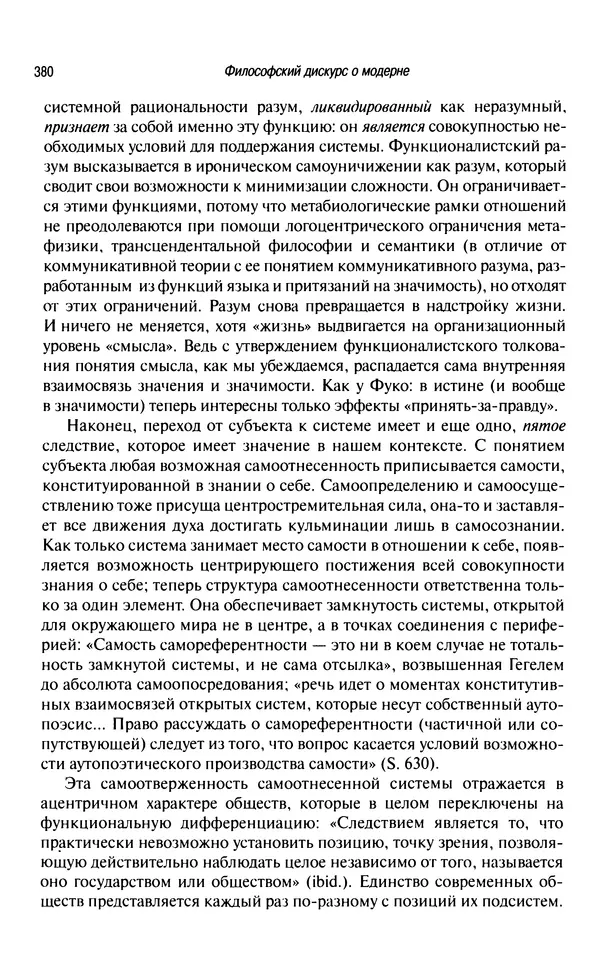 Юрген Хабермас - Философский дискурс о модерне. Двенадцать лекций - Страница № 375