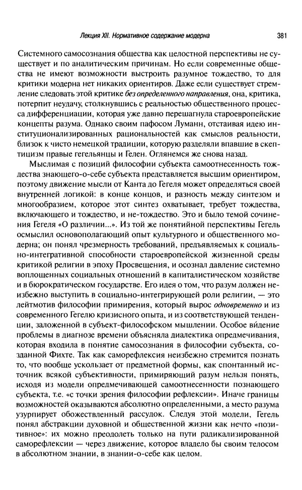 Юрген Хабермас - Философский дискурс о модерне. Двенадцать лекций - Страница № 376