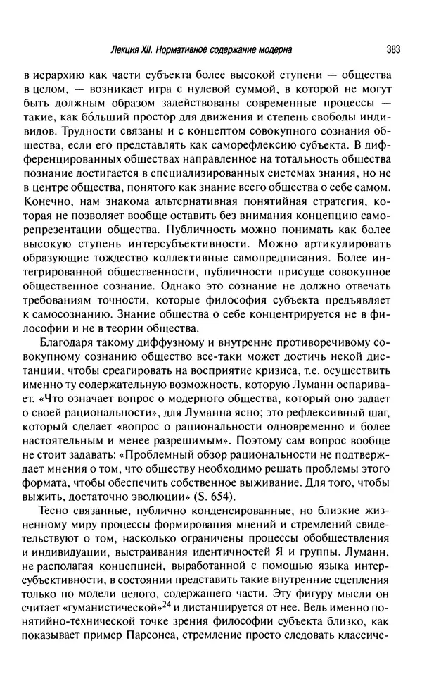 Юрген Хабермас - Философский дискурс о модерне. Двенадцать лекций - Страница № 378