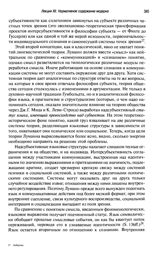 Юрген Хабермас - Философский дискурс о модерне. Двенадцать лекций - Страница № 380