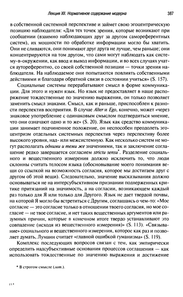 Юрген Хабермас - Философский дискурс о модерне. Двенадцать лекций - Страница № 382