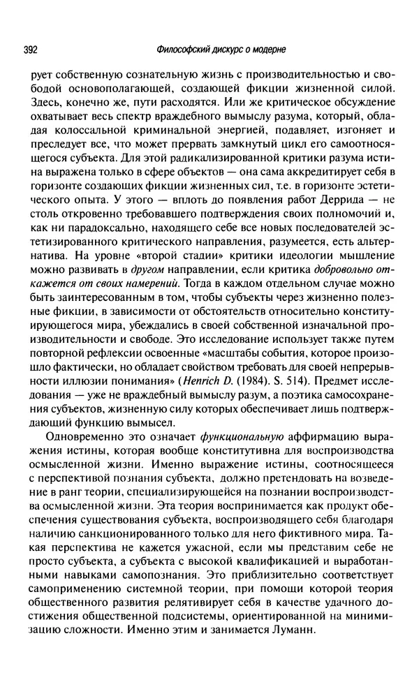 Юрген Хабермас - Философский дискурс о модерне. Двенадцать лекций - Страница № 387