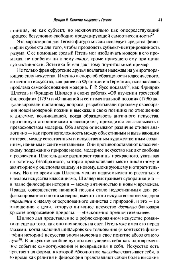 Юрген Хабермас - Философский дискурс о модерне. Двенадцать лекций - Страница № 39