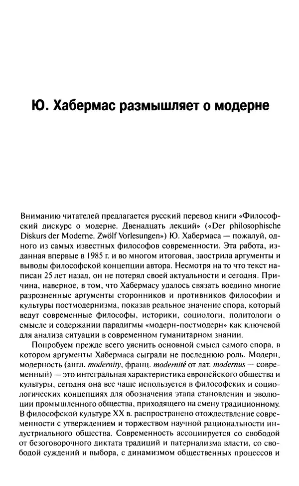 Юрген Хабермас - Философский дискурс о модерне. Двенадцать лекций - Страница № 390