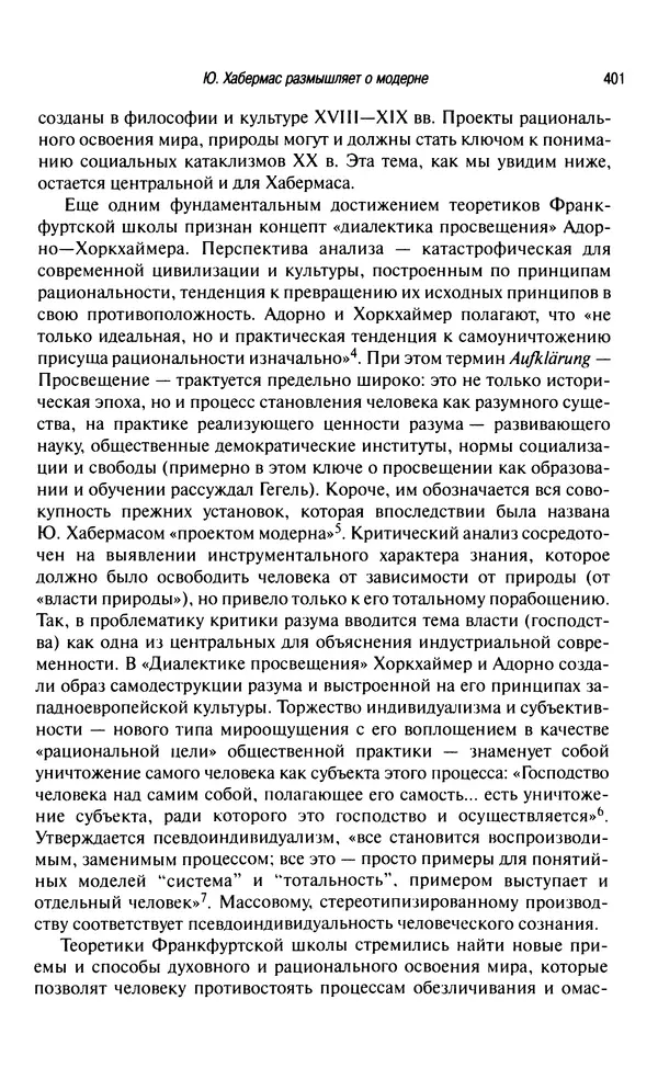 Юрген Хабермас - Философский дискурс о модерне. Двенадцать лекций - Страница № 396