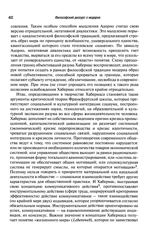 Юрген Хабермас - Философский дискурс о модерне. Двенадцать лекций - Страница № 397