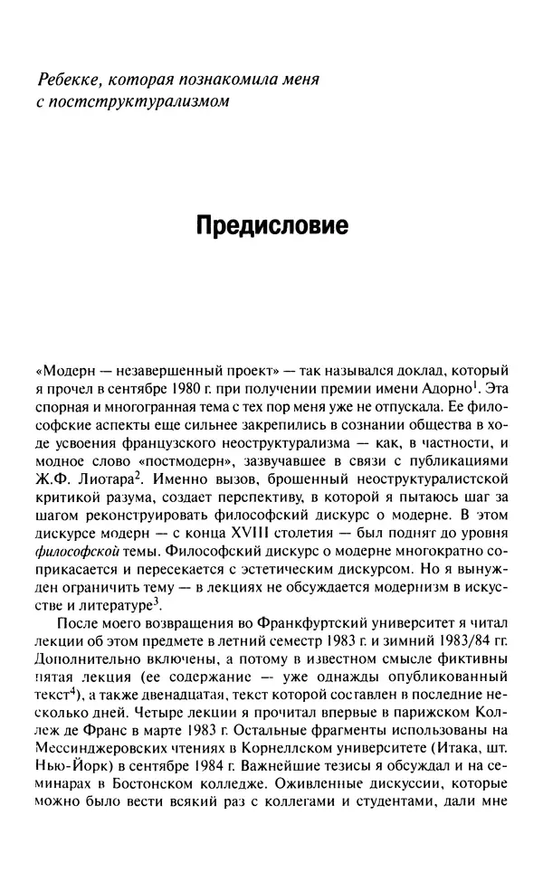 Юрген Хабермас - Философский дискурс о модерне. Двенадцать лекций - Страница № 4