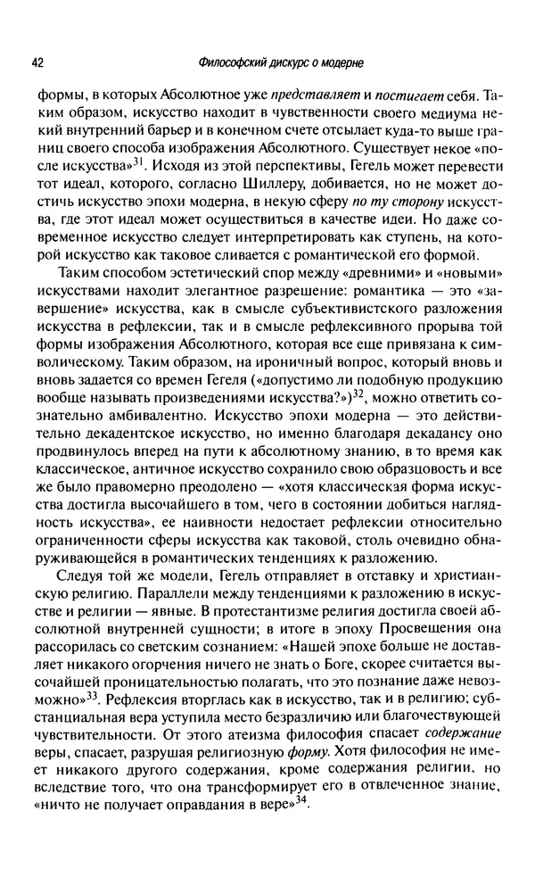 Юрген Хабермас - Философский дискурс о модерне. Двенадцать лекций - Страница № 40