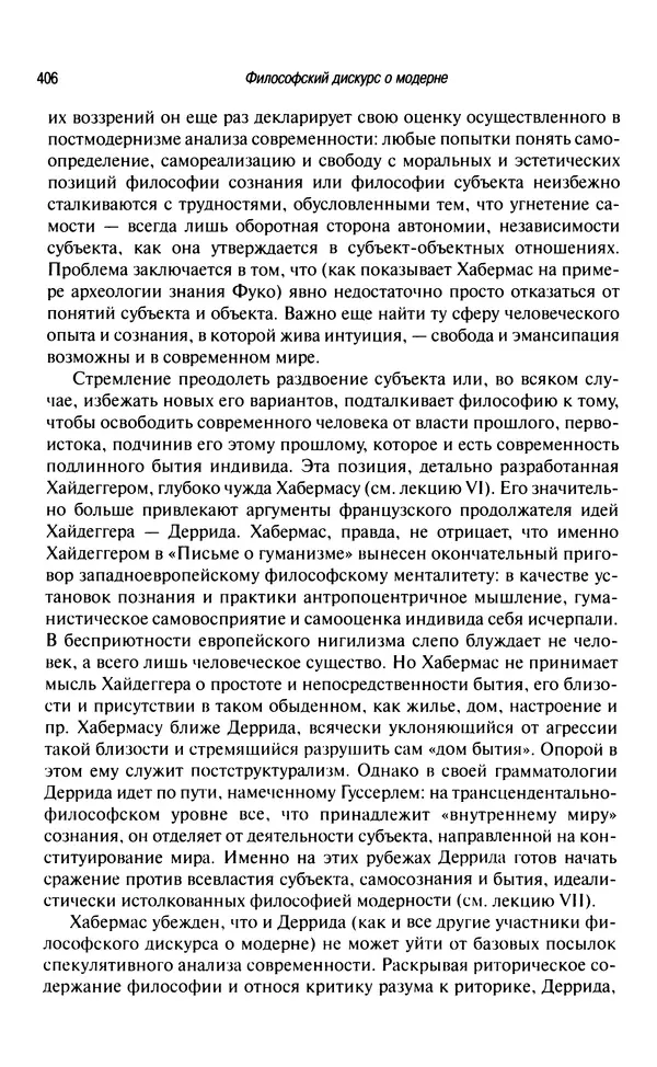 Юрген Хабермас - Философский дискурс о модерне. Двенадцать лекций - Страница № 401
