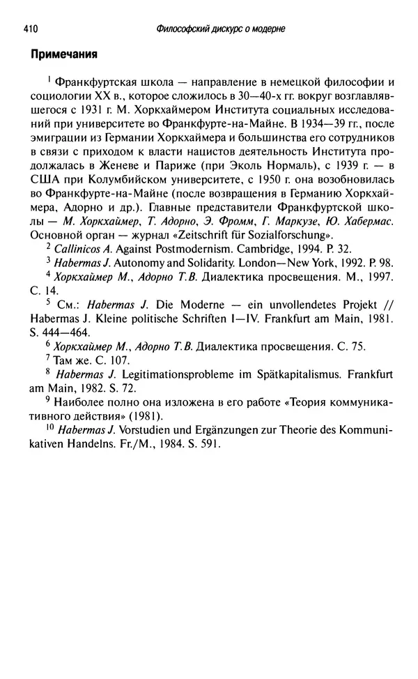Юрген Хабермас - Философский дискурс о модерне. Двенадцать лекций - Страница № 405
