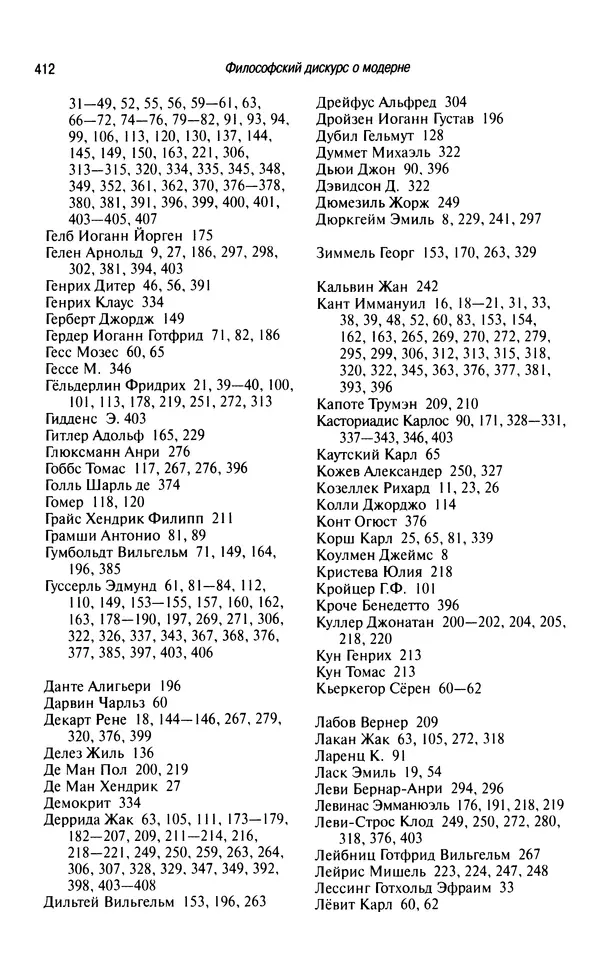 Юрген Хабермас - Философский дискурс о модерне. Двенадцать лекций - Страница № 407