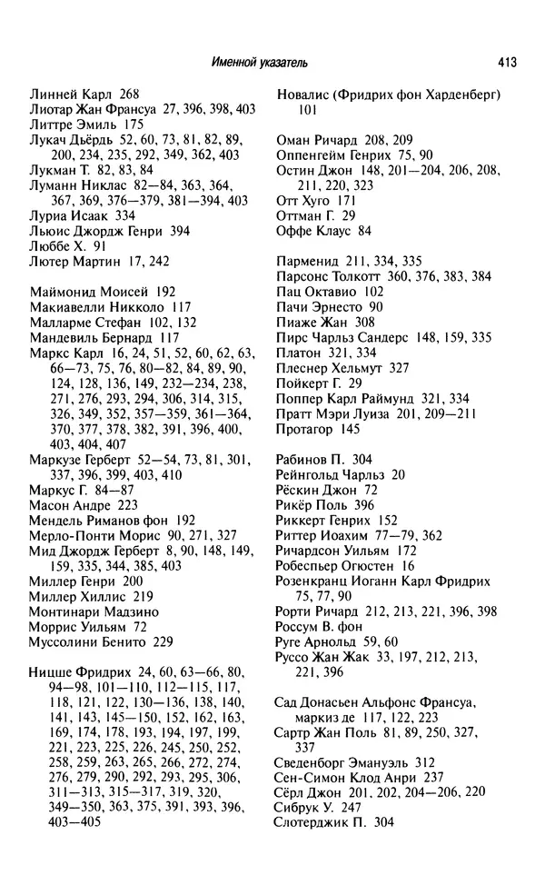 Юрген Хабермас - Философский дискурс о модерне. Двенадцать лекций - Страница № 408