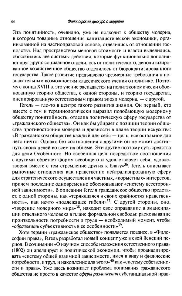 Юрген Хабермас - Философский дискурс о модерне. Двенадцать лекций - Страница № 42