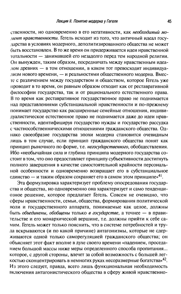 Юрген Хабермас - Философский дискурс о модерне. Двенадцать лекций - Страница № 43