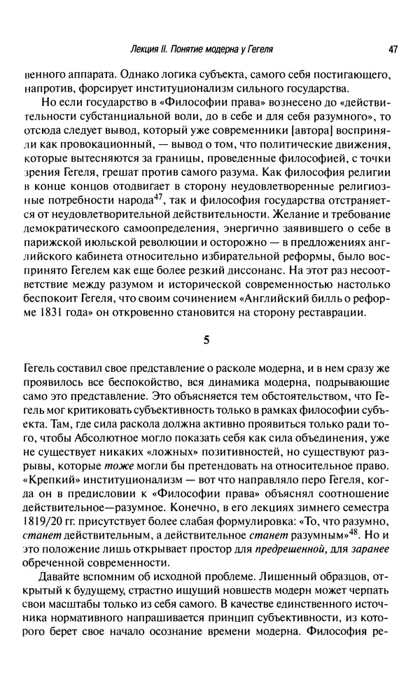 Юрген Хабермас - Философский дискурс о модерне. Двенадцать лекций - Страница № 45