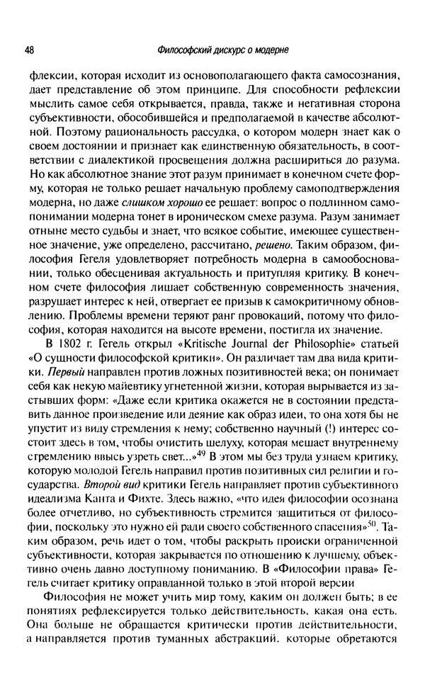 Юрген Хабермас - Философский дискурс о модерне. Двенадцать лекций - Страница № 46