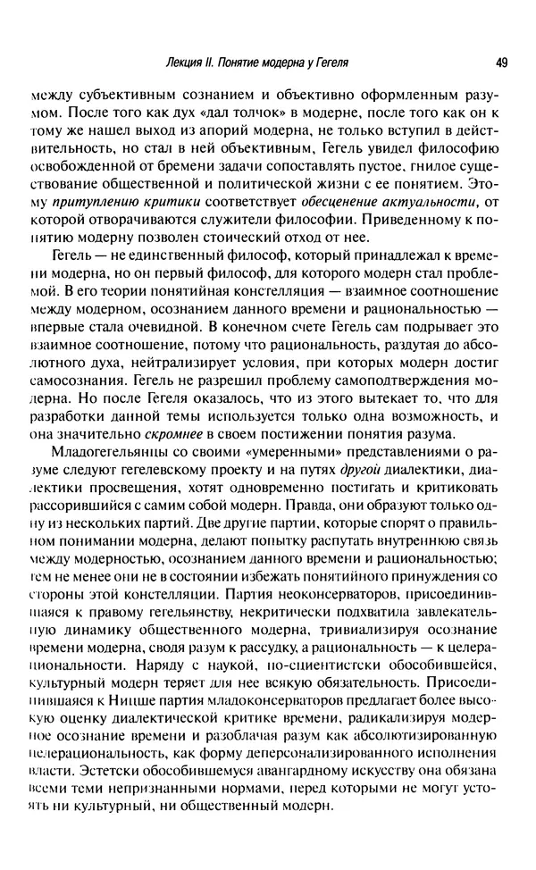 Юрген Хабермас - Философский дискурс о модерне. Двенадцать лекций - Страница № 47