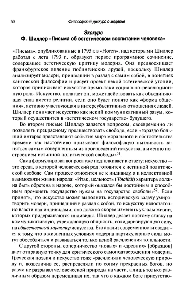Юрген Хабермас - Философский дискурс о модерне. Двенадцать лекций - Страница № 48
