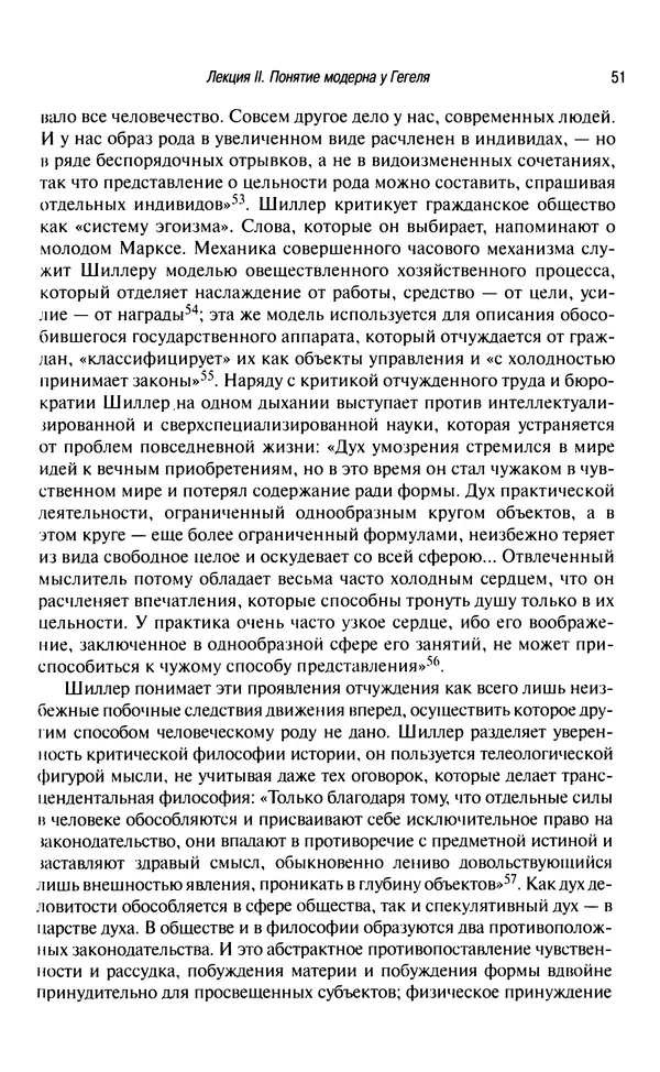 Юрген Хабермас - Философский дискурс о модерне. Двенадцать лекций - Страница № 49