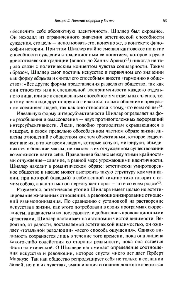 Юрген Хабермас - Философский дискурс о модерне. Двенадцать лекций - Страница № 51